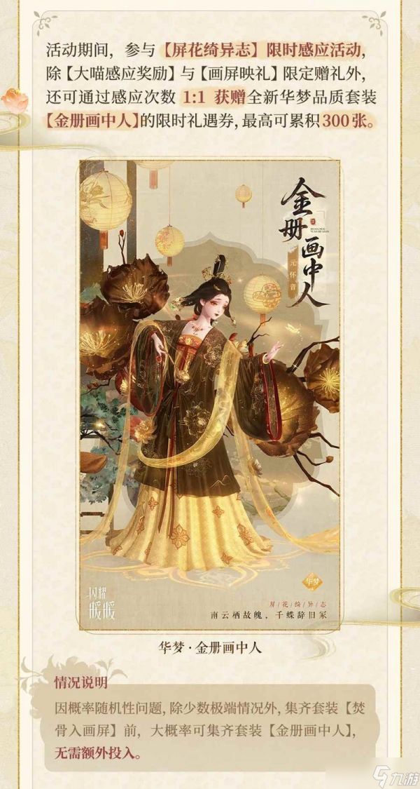 闪耀暖暖金册画中人攻略