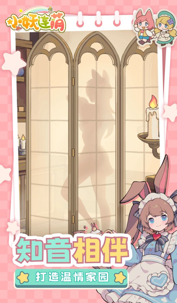 小妖连萌什么时候出 公测上线时间预告