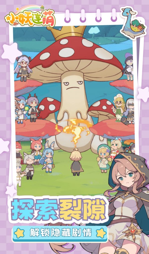 小妖连萌好玩吗 小妖连萌玩法简介