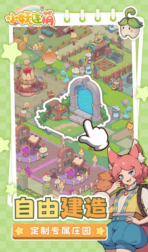 小妖连萌好玩吗 小妖连萌玩法简介