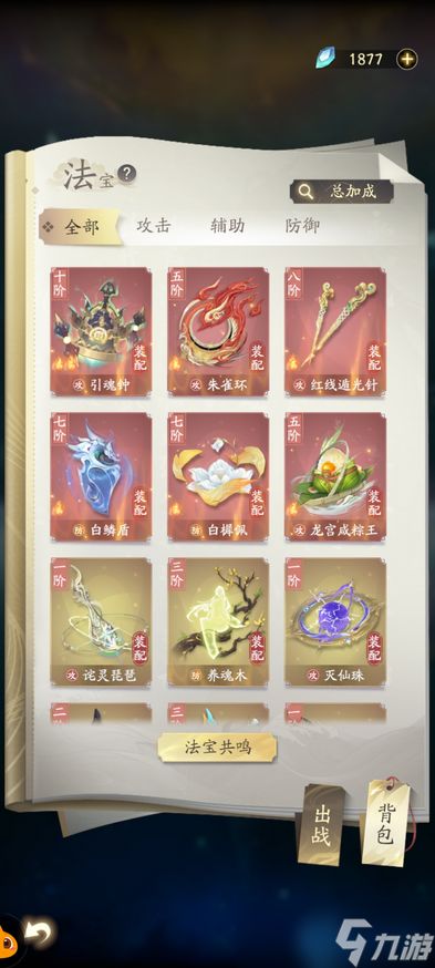 剑修法宝至尊搭配:万剑归宗全靠这三件神装