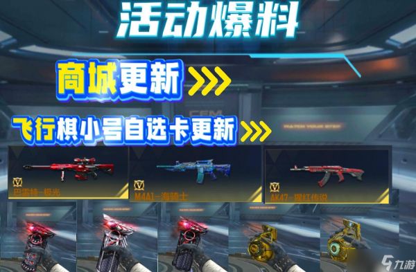 穿越火线-枪战王者【活动爆料】王兽烟闪再度返场，商城好礼不容错过