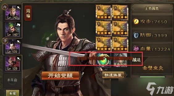 攻城掠地周瑜用什么兵种