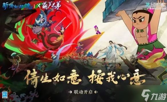 《新倩女幽魂》联动葫芦兄弟 家园可种专属葫芦娃！