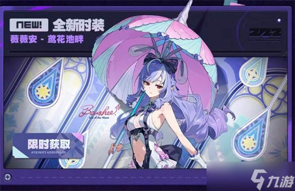 《绝区零》2.3版本将于10月15日正式上线！