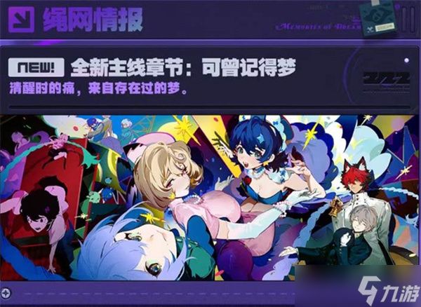 《绝区零》2.3版本将于10月15日正式上线！