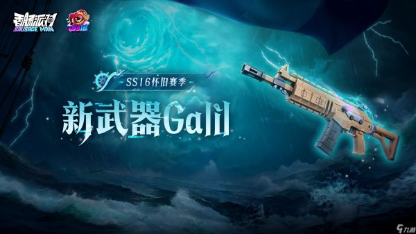 香肠派对【SS16攻略】新赛季上分宝典-武器选择