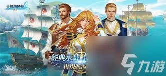 大航海时代传说爵位如何获取