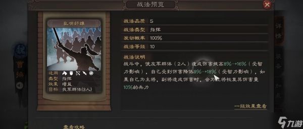 <a id='link_pop' class='keyword-tag' href='https://www.9game.cn/sgzzlb/'>三国志战略版</a>曹操怎么用