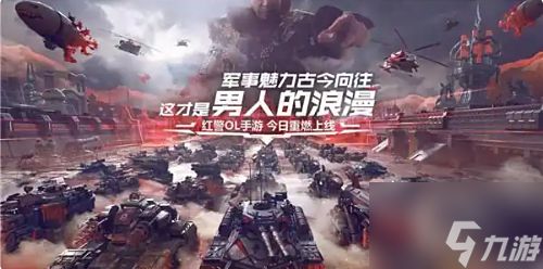 红警ol怎么增加出兵数量 红警ol提高带兵数量方法
