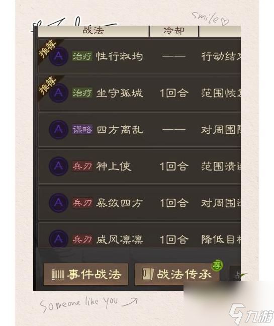 三国志战旗版如何带战法 三国志战旗版战法选择与搭配技巧