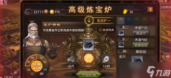 攻城掠地第四个御宝栏怎么开启