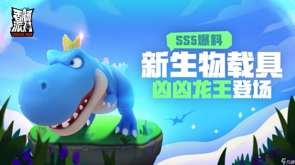 香肠派对【SS5攻略】新版本快速上手指南