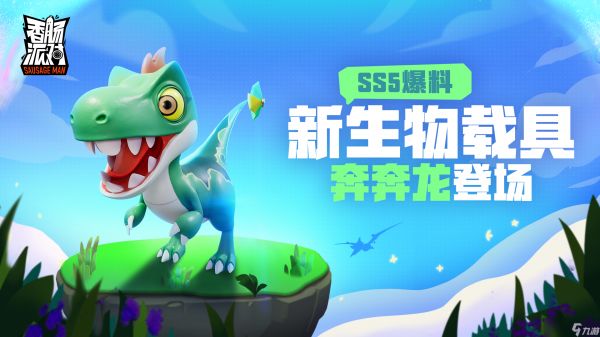 香肠派对【SS5攻略】新版本快速上手指南