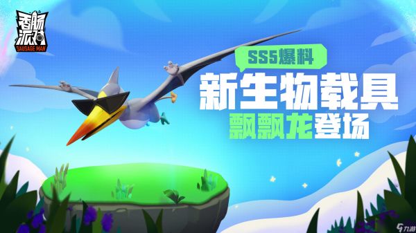 香肠派对【SS5攻略】新版本快速上手指南