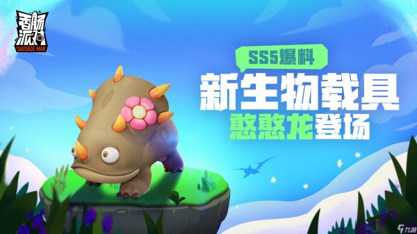 香肠派对【SS5攻略】新版本快速上手指南