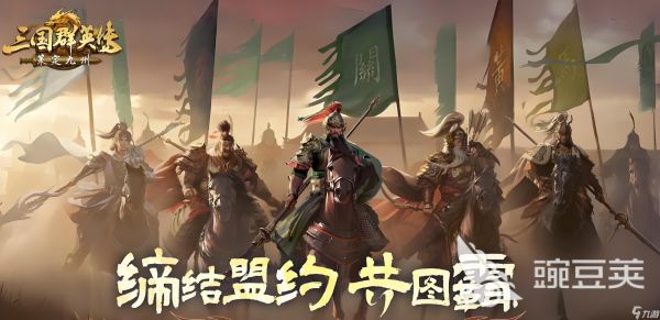 三国群英传策定九州t0开荒队伍推荐 三国群英传策定九州T0队伍介绍