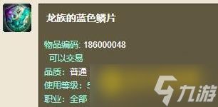 永恒之塔龙族蓝色鳞片怎么获得 - 蓝色鳞片的主要获得方法
