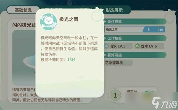 米姆米姆哈闪光极光鲼怎么约会 闪光极光鲼约会攻略