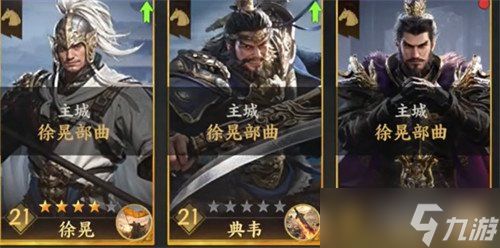 三国群英传策定九州徐晃怎么培养 徐晃养成攻略