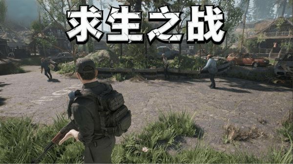 求生之战什么时候出 公测上线时间预告