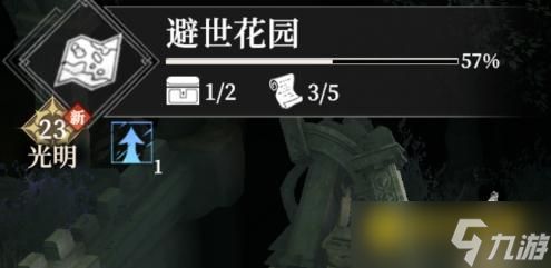 《地下城堡4》避世花园怎么过-避世花园100%探索图文攻略