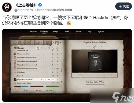 上古卷轴4：湮没重制版PS5实体豪华版定档10月13日发售