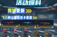 穿越火线-枪战王者 活动爆料 王兽烟闪再度返场 商城好礼不容错过