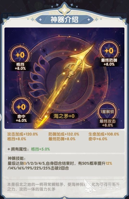 口袋斗罗大陆海之矛神器怎么样 口袋斗罗大陆海之矛神器介绍