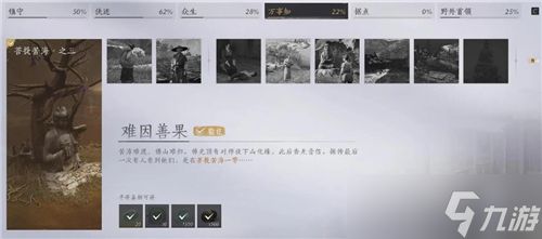 燕云十六声武林录探索难因善果任务完成方法