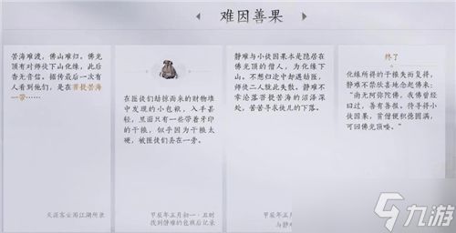 燕云十六声武林录探索难因善果任务完成方法