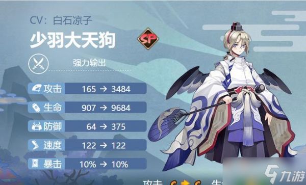 阴阳师中小天狗与其他式神的关系如何？