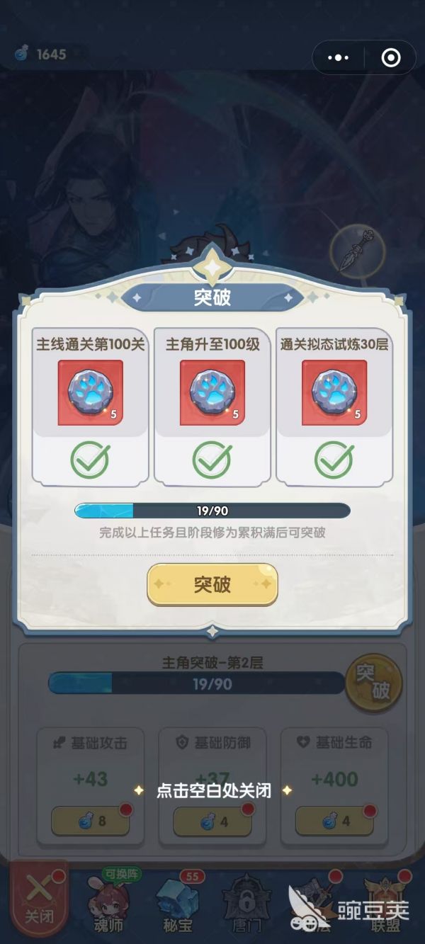 口袋斗罗大陆武魂修炼怎么晋升 口袋斗罗大陆武魂封号晋升规则分享