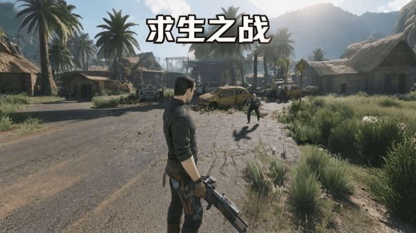 求生之战好玩吗 求生之战玩法简介