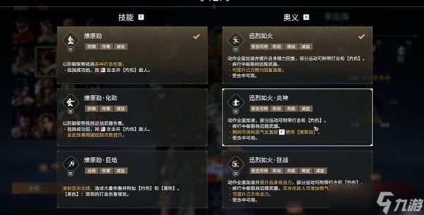 永劫无间烈火焚身是谁的技能