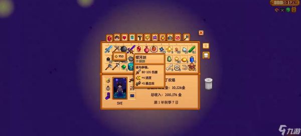 星露谷物语银河剑银河锤哪个好