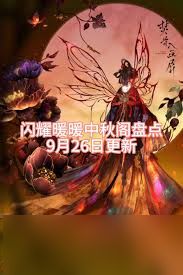 闪耀暖暖屏中美人活动如何