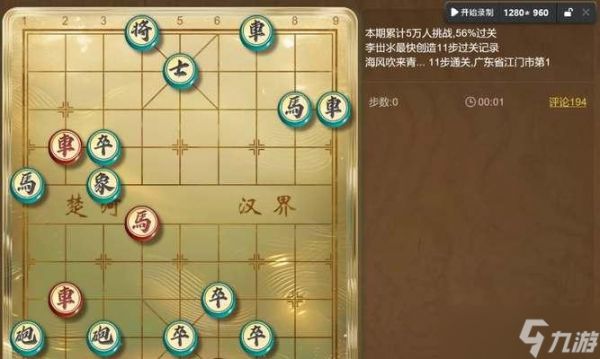 《天天象棋残局挑战202期通关攻略》（跟随步骤破解难题）