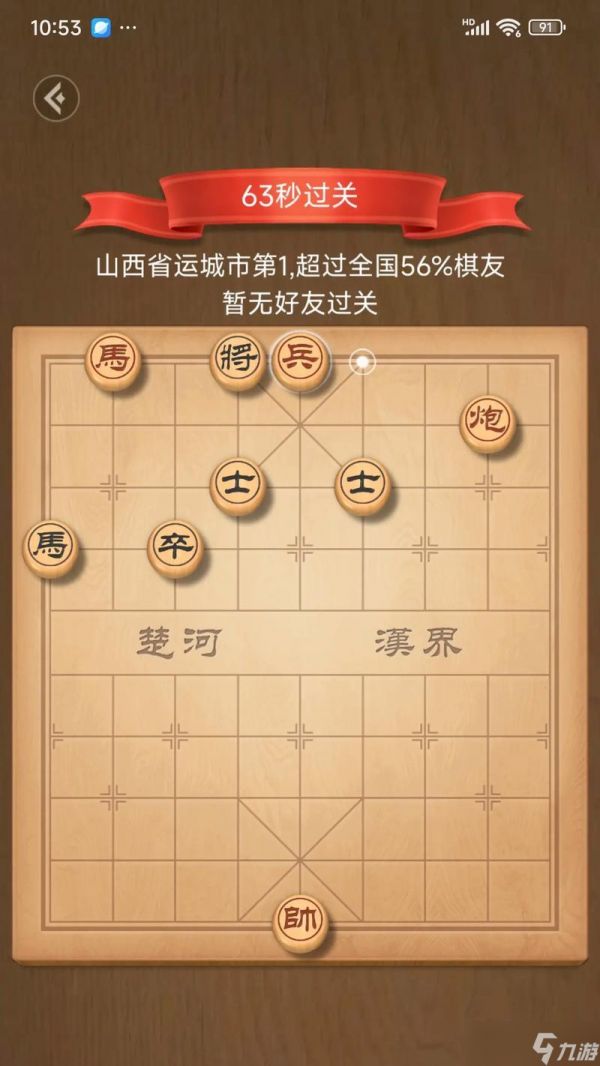 《天天象棋残局挑战202期通关攻略》（跟随步骤破解难题）