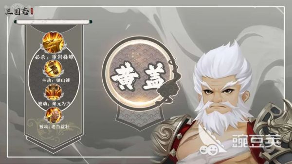 三国志异闻录黄盖怎么样 三国志异闻录黄盖技能介绍