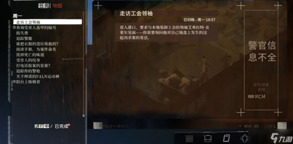 <a id='link_pop' class='keyword-tag' href='https://www.9game.cn/jldsk/'>极乐迪斯科</a>工会领袖怎么过