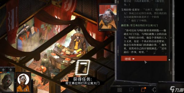 极乐迪斯科工会领袖怎么过