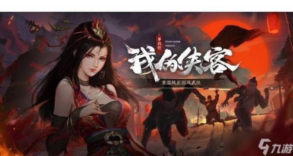 我的侠客萌新开局攻略（新手必读）