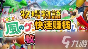 牧场物语夏季昆虫在哪捕捉