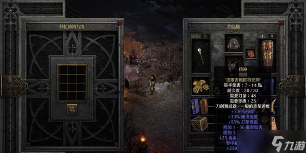 《暗黑破坏神2》全新升级版113个新增物品全面解析