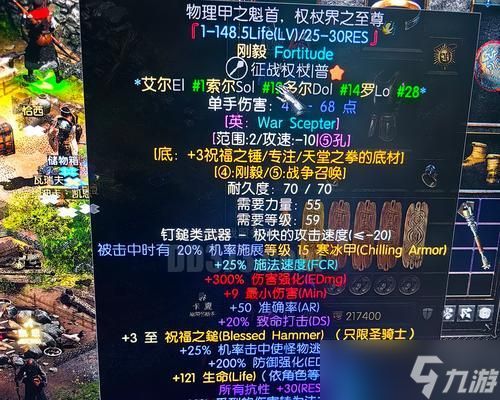 《暗黑破坏神2》全新升级版113个新增物品全面解析