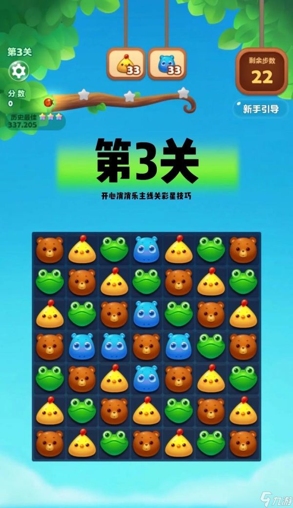 开心消消乐第1451关快速通关攻略（以策略为主）