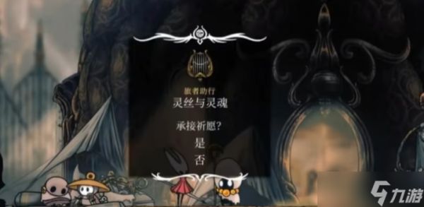 空洞骑士<a id='link_pop' class='keyword-tag' href='https://www.9game.cn/kdqsszg/'>丝之歌</a>第三幕怎么开启