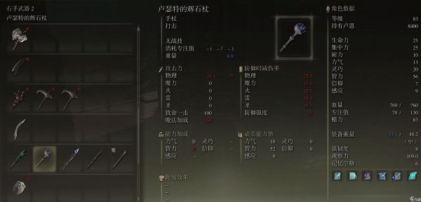 <a id='link_pop' class='keyword-tag' href='https://www.9game.cn/aedfh/'>艾尔登法环</a>法师武器怎么选