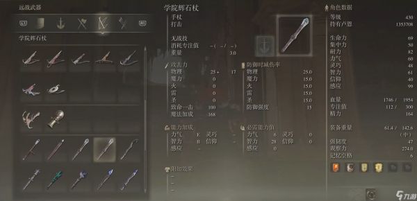 艾尔登法环法师武器怎么选